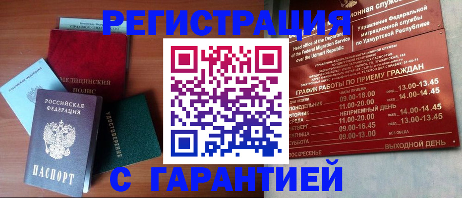 прописка гарантия в Кулебаки